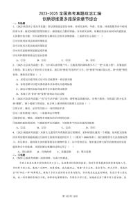 2023-2025全国高考真题政治汇编：创新思维要多路探索章节综合  有答案解析