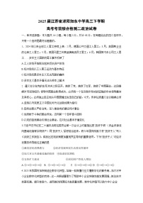 2025届江苏省沭阳如东中学高三下学期高考考前综合检测二政治试卷