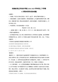 河南省商丘市部分学校2024-2025学年高二下学期6月期末联考政治政治试卷（解析版）