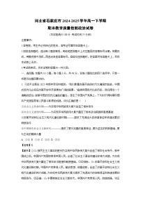 河北省石家庄市2024-2025学年高一下学期期末教学质量检测政治政治试卷（解析版）