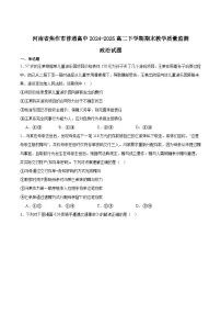 河南省焦作市普通高中2024-2025学年高二下学期期末考试政治试题（Word版附答案）