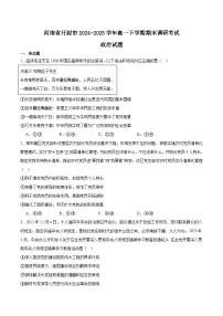河南省开封市2024-2025学年高一下学期期末考试政治试题（Word版附答案）