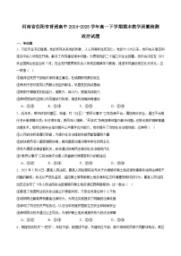 河南省信阳市普通高中2024-2025学年高一下学期期末考试政治试题（Word版附答案）