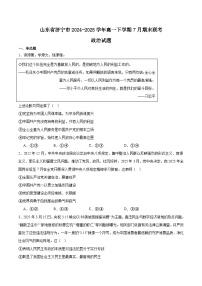 山东省济宁市2024-2025学年高一下学期期末考试政治试题（Word版附答案）