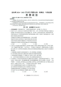 四川省凉山州2024-2025学年高一下学期期末考试政治试题（PDF版附答案）