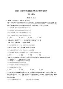 天津市五区县重点校2024-2025学年高二下学期7月期末联考政治试题（Word版附答案）