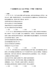 广东省揭阳市2024-2025学年高二下学期期末考试政治试卷（Word版附答案）