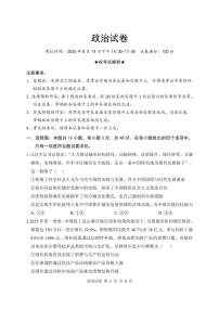 湖北省腾云联盟2026届高三上学期开学考试政治试卷（PDF版附解析）