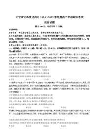 辽宁省辽西重点高中2024-2025学年高二下学期7月期末考试政治试卷（Word版附答案）