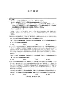 辽宁省普通高中2024-2025学年高二下学期7月期末联考政治试卷（PDF版附解析）