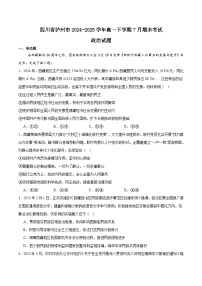 四川省泸州市2024-2025学年高一下学期期末统一考试政治试卷（Word版附答案）