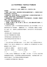 云南省宣威市部分学校2024-2025学年高二下学期期末学业水平检测政治试题含答案解析