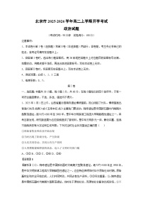 北京市2025-2026学年高二上学期开学考试政治政治试题（解析版）