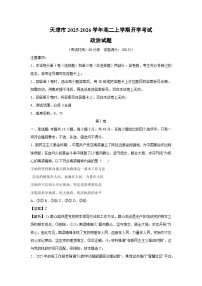 天津市2025-2026学年高二上学期开学考试政治政治试题（解析版）