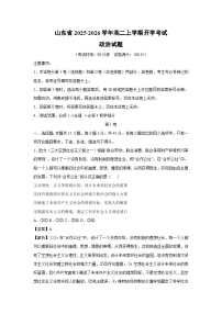 山东省2025-2026学年高二上学期开学考试政治政治试题（解析版）