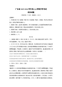 广东省2025-2026学年高二上学期开学考试政治政治试题（解析版）