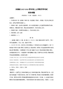 安徽省2025-2026学年高二上学期开学考试政治政治试题（解析版）