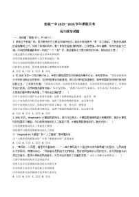 福建省连城县第一中学2026届高三上学期8月暑假月考政治试卷（Word版附答案）