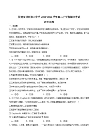 福建省福州第三中学2024-2025学年高二下学期期末考试政治试题（Word版附答案）