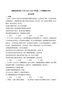 福建省福州第三中学2024-2025学年高二下学期期末考试政治试题（Word版附答案）