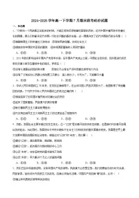 吉林省、黑龙江省六校联考2024-2025学年高一下学期7月期末考试政治试题（Word版附答案）