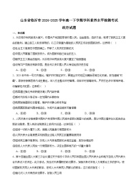 山东省临沂市2024-2025学年高一下学期学科素养水平检测考试政治试题（Word版附答案）