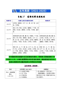 备战2026年高考政治精品试题汇编专题27遵循逻辑思维规则全国通用）Word版附解析