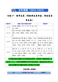 备战2026年高考政治精品试题汇编专题07经济发展（贯彻新发展理念、推动高质量发展）Word版附解析