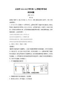 北京市2024-2025学年高一上学期开学考试政治政治试题（解析版）