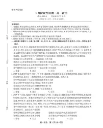 安徽省鼎尖名校2024-2025学年高一下学期5月联考试题政治试卷+答案