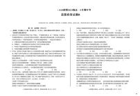 安徽省A10联盟2024-2025学年高一下学期4月期中考试政治试题（B）（含答案）