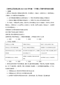 天津市五区县重点校联考2024-2025学年高一下学期4月期中政治试卷（含答案）