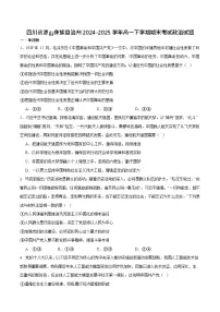 四川省凉山州2024-2025学年高一下学期期末统一考试政治试卷