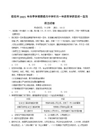 云南省德宏州2024-2025学年高一下学期期末考试思想政治试卷