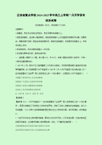 江西省重点学校2024-2025学年高三上学期7月开学联考政治试题（解析版）