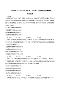 广东省韶关市2024-2025学年高二下学期期末考试政治试卷（Word版附答案）