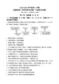江苏省盐城市五校联盟2024-2025学年高一下学期5月第二次阶段性考试政治试卷+答案