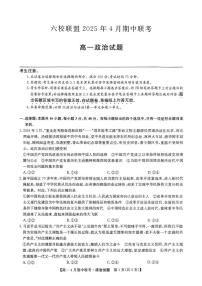 河北省保定市六校联盟2024-2025学年高一下学期4月期中政治试卷（含解析）