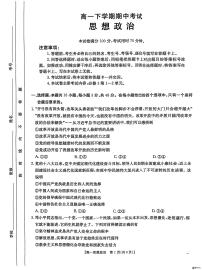 河北省保定市名校联盟2024-2025学年高一下学期4月期中考试政治试卷+答案