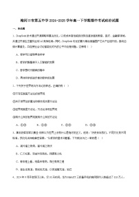 吉林省梅河口市第五中学2024-2025学年高一下学期5月期中政治试卷（含答案）