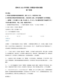 浙江省绍兴市2023-2024学年高二下学期6月期末调测考试政治试卷+答案