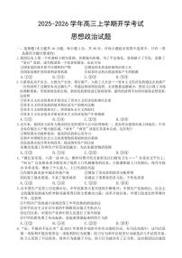 河北省衡水市冀州中学2026届高三上学期8月开学摸底考-政治试题+答案