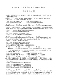 河北省衡水市冀州中学2025-2026学年高三上学期开学摸底考试 思想政治试卷