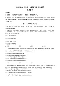 贵州省毕节市2024-2025学年高一下学期7月期末考试思想政治试卷