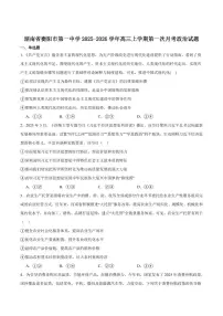 湖南省衡阳市第一中学2026届高三上学期第一次月考政治试卷（含答案）