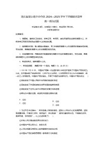 湖北省部分高中协作体2024-2025学年高一下学期6月期末联考政治试卷（含答案）
