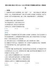 湖北武汉市部分重点中学2024-2025学年高一下学期期末联考政治试卷+答案