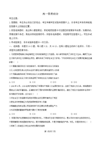 湖南省湘一名校联盟2024-2025学年高一下学期4月期中联考政治试题（原卷版）