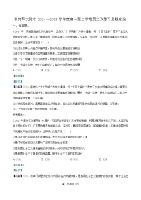 湖南省长沙市湖南师范大学附属中学2024-2025学年高一下学期5月月考政治试卷+答案