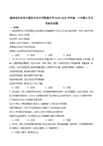 湖南省长沙大学附属中学2024-2025学年高一下学期6月月考政治试卷（含答案）